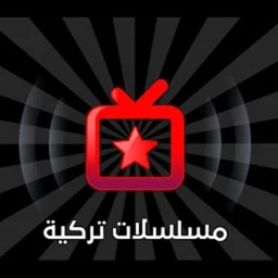 Icono de مسلسلات تركيه مدبلجه